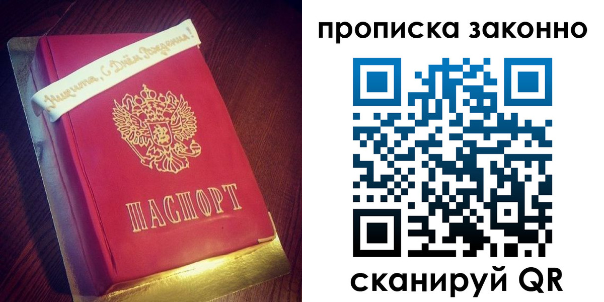 прописка 2025 в Курске