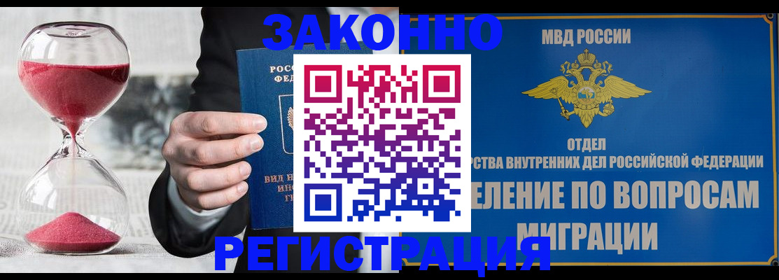 прописка 2025 в Курске