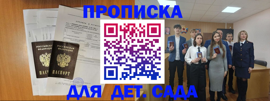 временная прописка в Курске